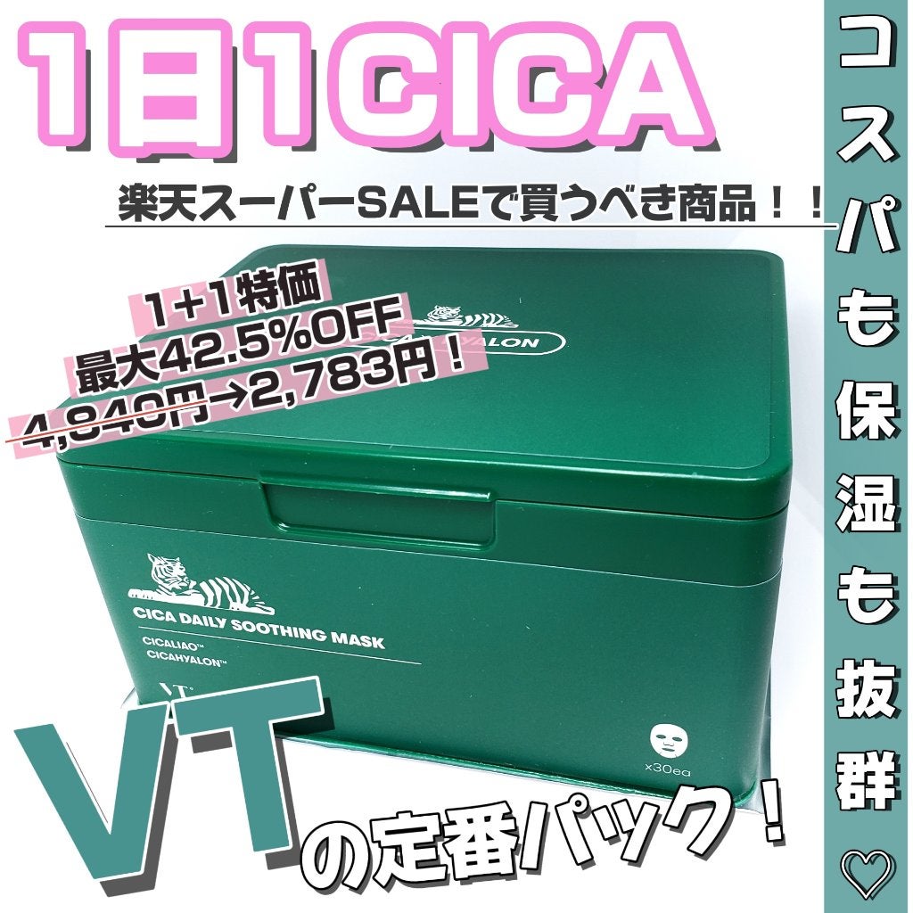 CICA デイリースージングマスク/VT/シートマスク・パックを使ったクチコミ(1枚目)