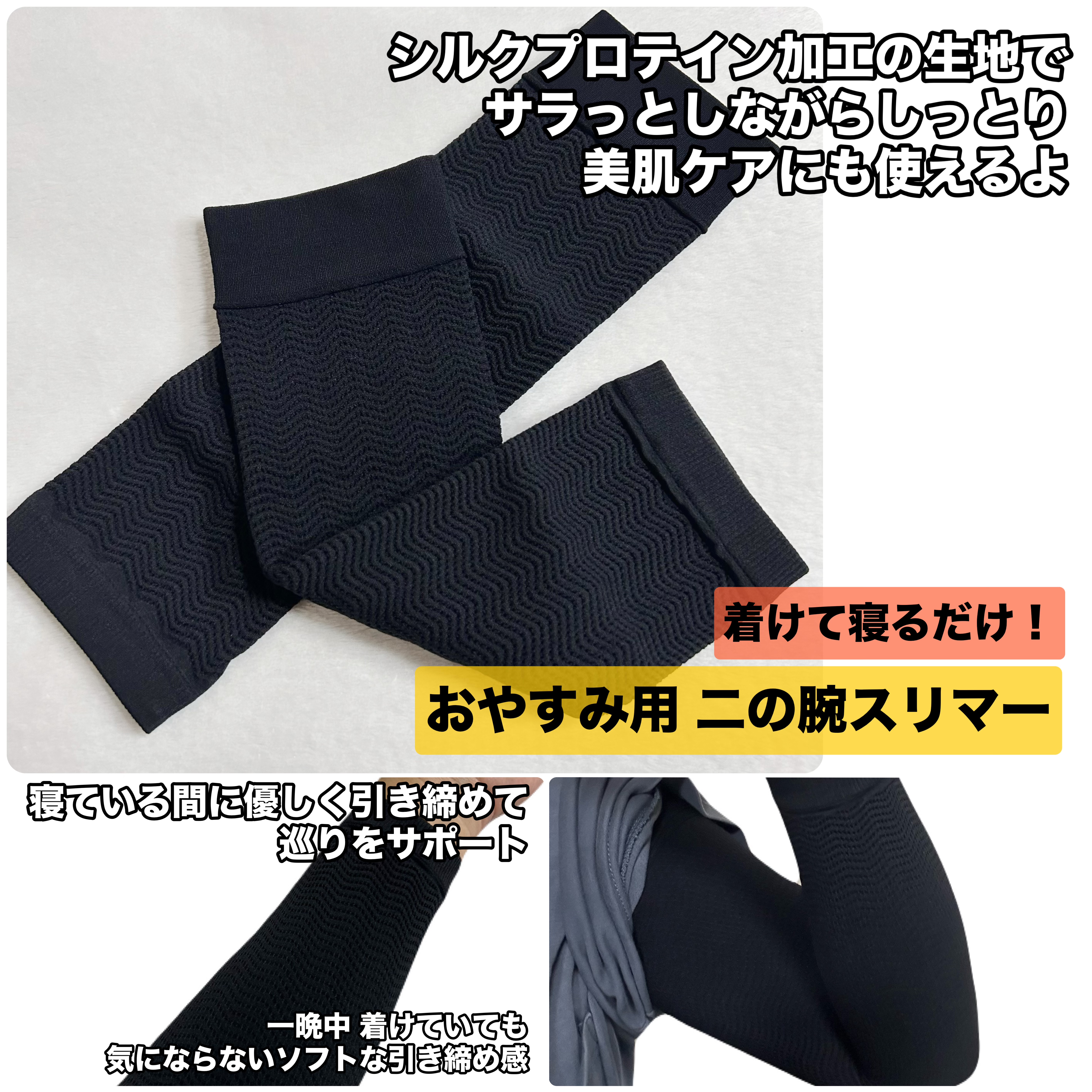 おやすみ用 二の腕スリマー/アトリエ・デ・ロートレ/ボディグッズを使ったクチコミ（2枚目）