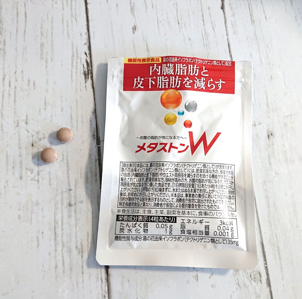 メタストンW/ソシア/ボディサプリメントを使ったクチコミ（1枚目）