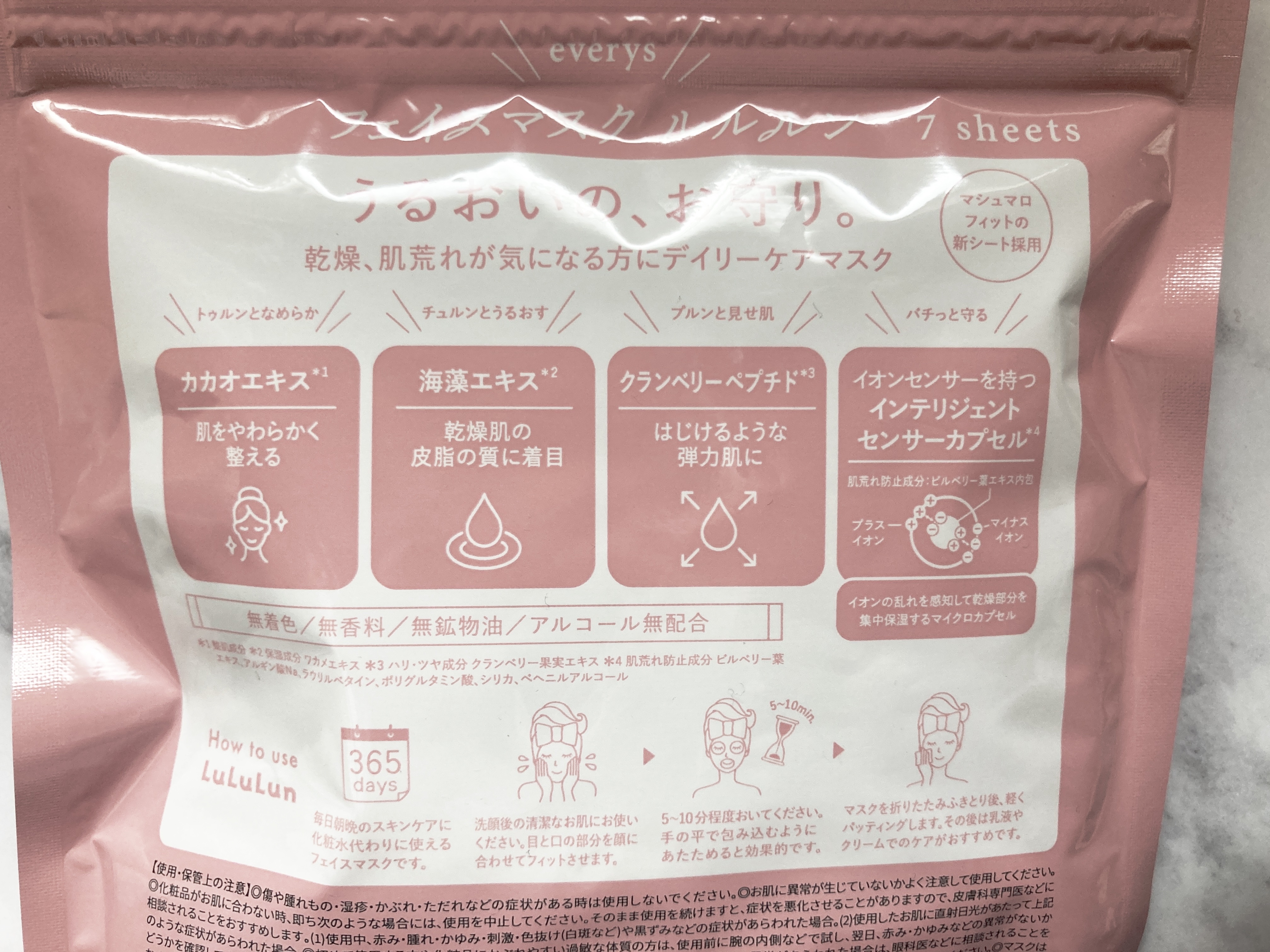 ルルルンピュア エブリーズ/ルルルン/シートマスク・パックを使ったクチコミ（2枚目）
