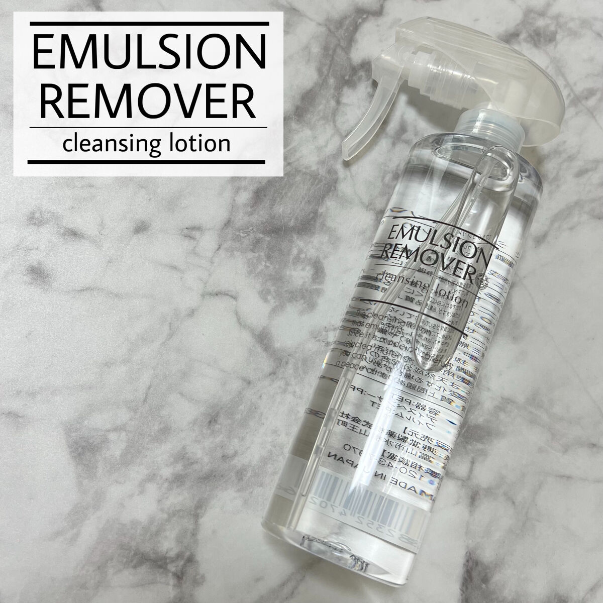 エマルジョンリムーバー　300ml/200ml/水橋保寿堂製薬/その他洗顔料を使ったクチコミ（1枚目）