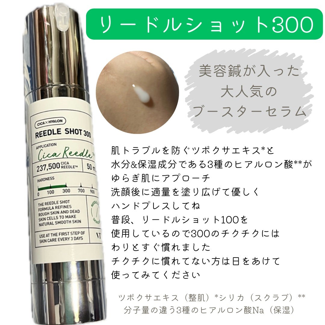 リードルショット300/VT/美容液を使ったクチコミ(3枚目)