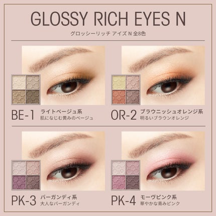 グロッシーリッチ アイズ N/Visée/アイシャドウパレットを使ったクチコミ(2枚目)