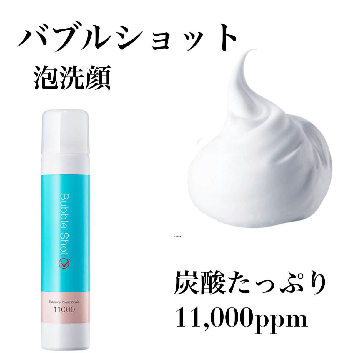 バブルショット　エッセンスクリアフォーム/エクスボーテ/泡洗顔を使ったクチコミ（1枚目）