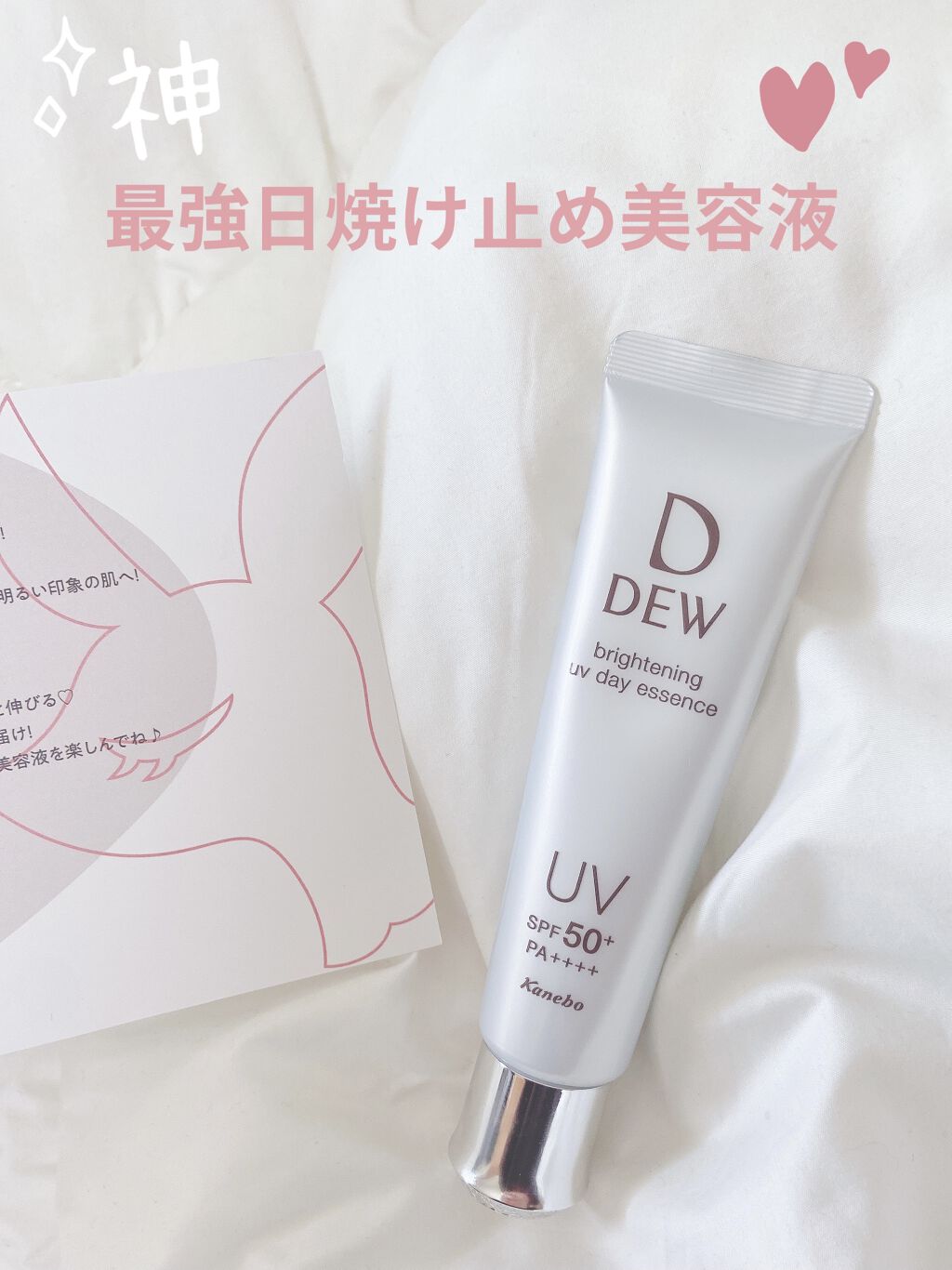 ブライトニングUVデイエッセンス/DEW/美容液を使ったクチコミ（1枚目）