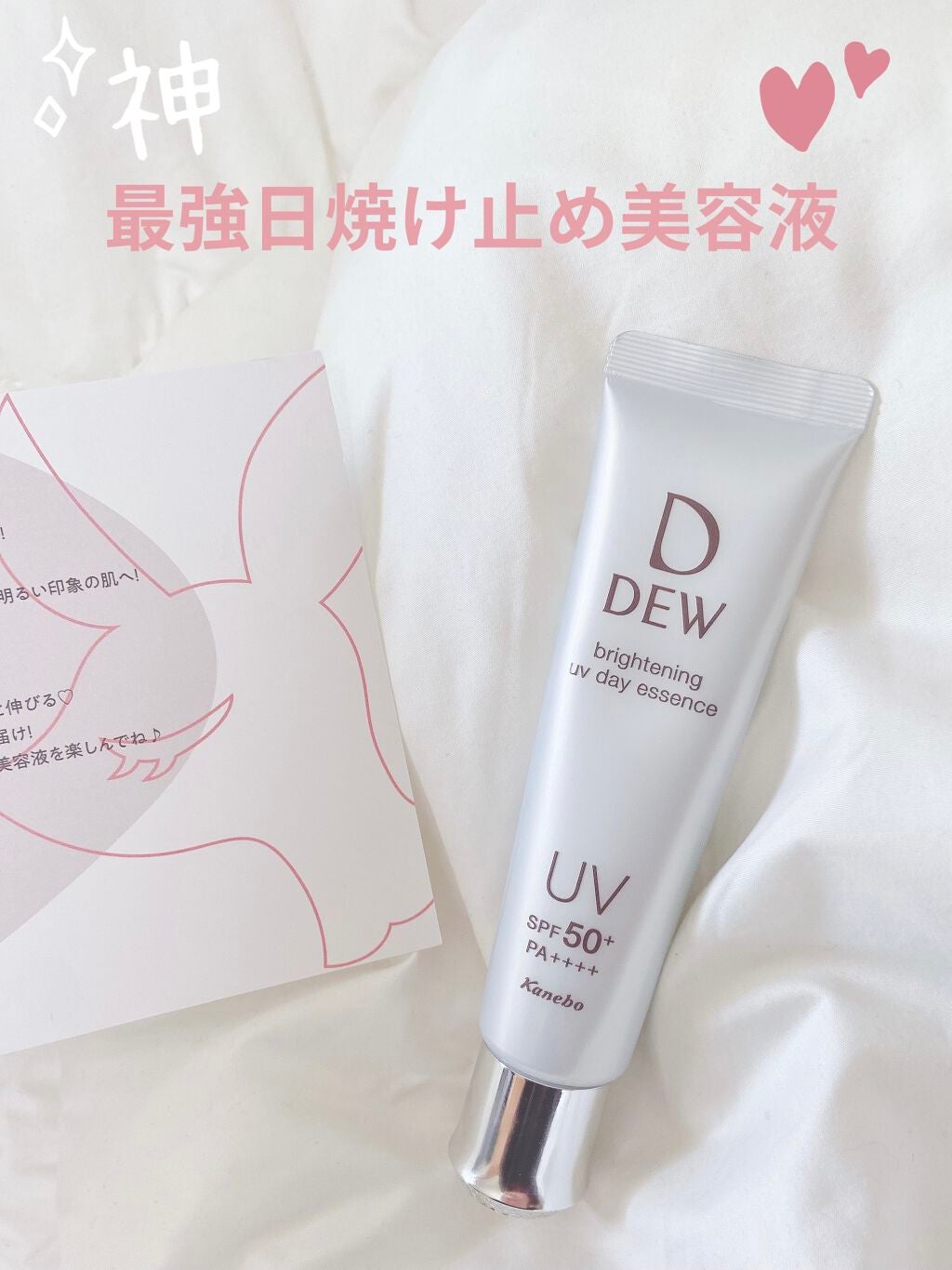 ブライトニングUVデイエッセンス/DEW/美容液を使ったクチコミ(1枚目)