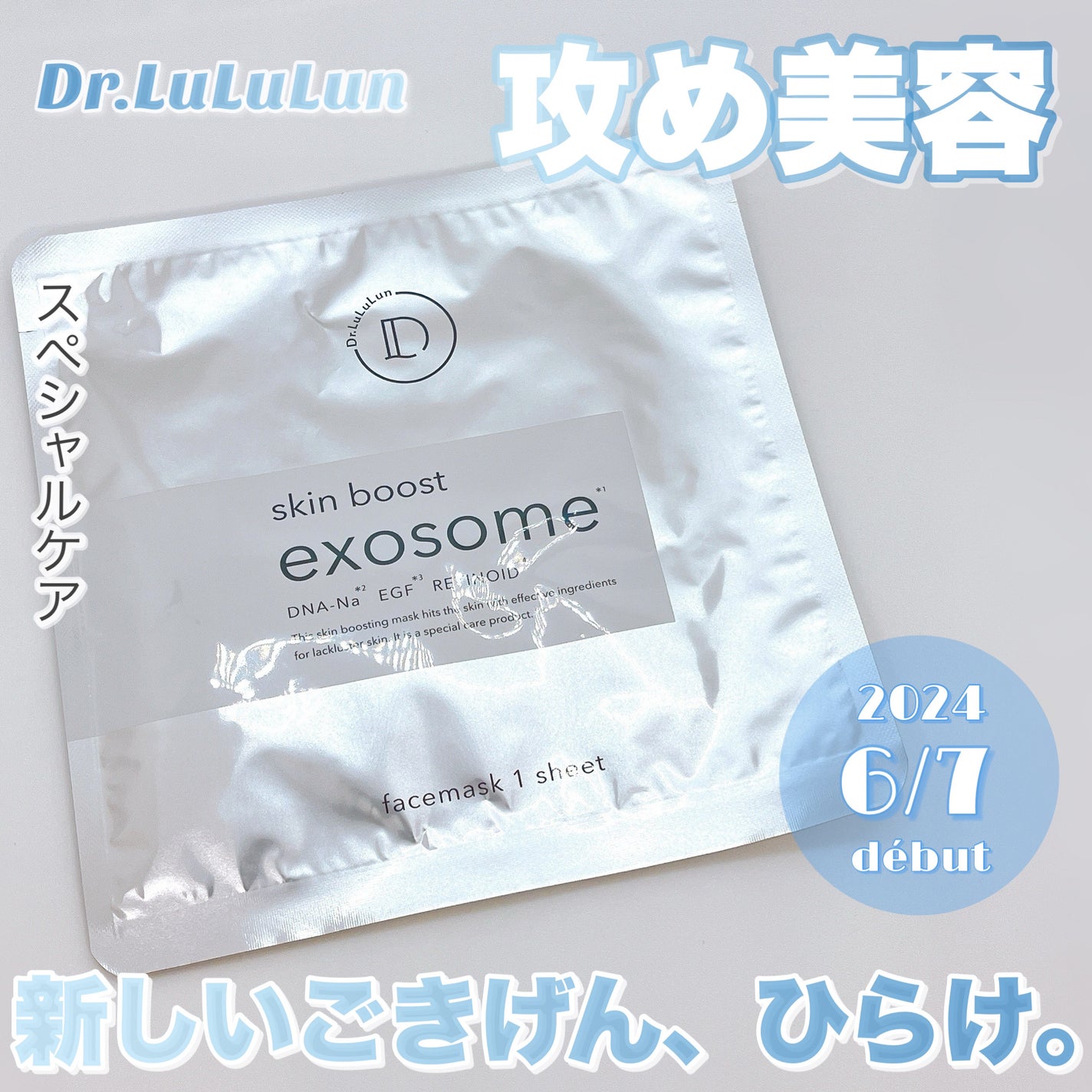 ドクタールルルン スキンブースト EX マスク/ルルルン/シートマスク・パックを使ったクチコミ(1枚目)
