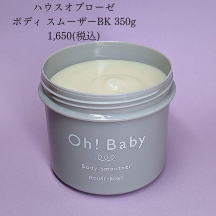 ボディ スムーザー /ハウス オブ ローゼ/ボディスクラブを使ったクチコミ(2枚目)