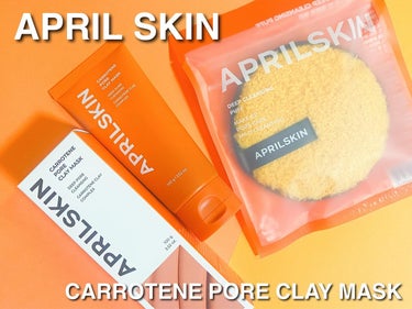 APRIL SKIN
CARROTENE PORE CLAY MASK

滑らかなホイップクレイが気持ちいい🧡
3分待つだけの簡単ケアでせっかちな私にはかなりありがたい🥺
カチカチに固まらないので洗い流