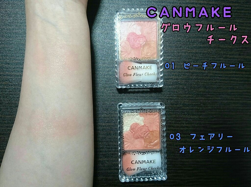 グロウフルールチークス/キャンメイク/パウダーチークを使ったクチコミ（1枚目）