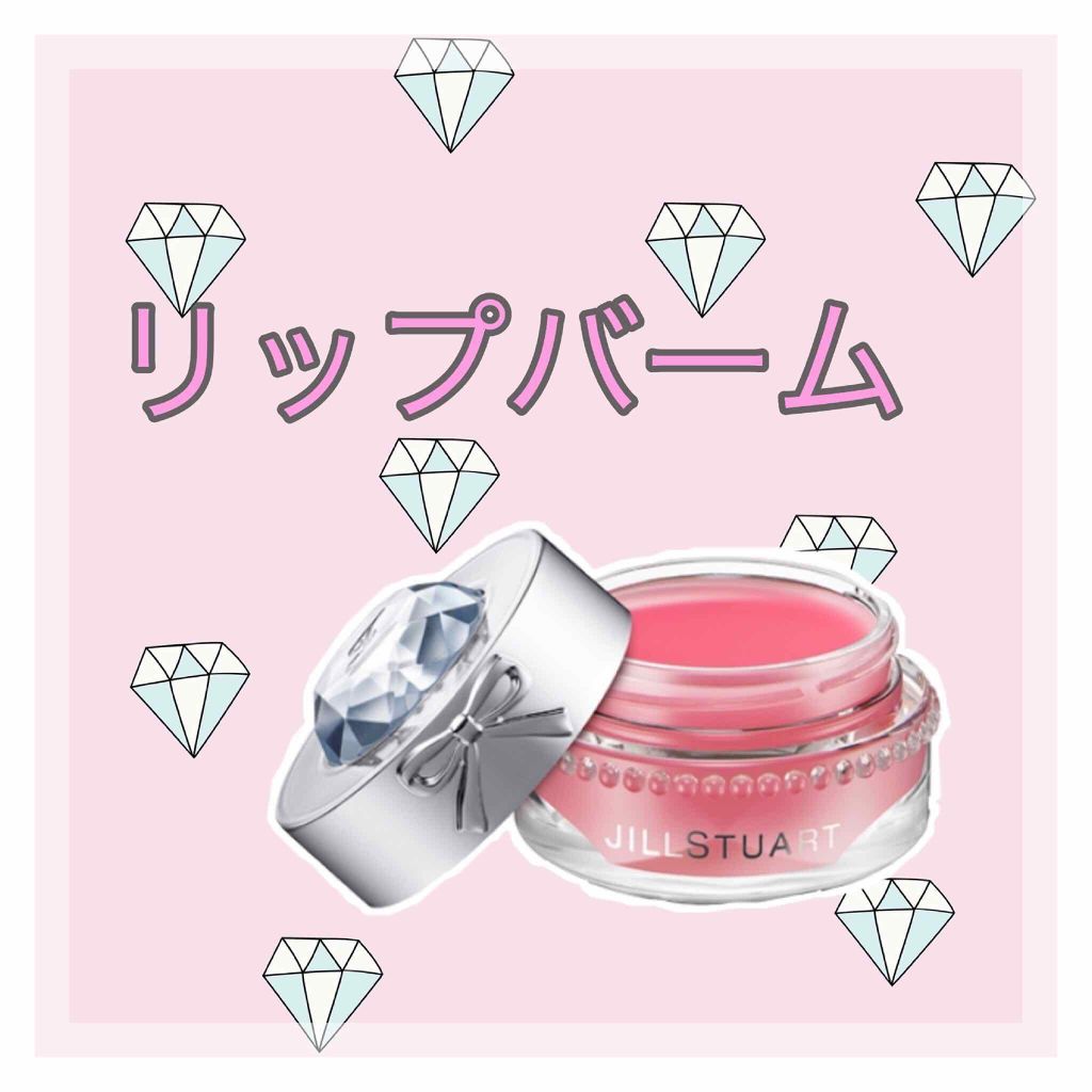 ジルスチュアート リラックス メルティ リップバーム/JILL STUART/リップケアを使ったクチコミ（1枚目）