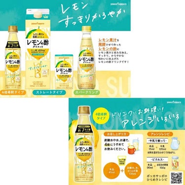 レモンの酢/Pokka Sapporo (ポッカサッポロ)/ドリンクを使ったクチコミ（6枚目）