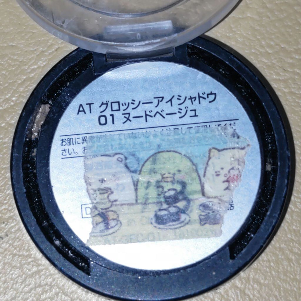 キャンドゥ グロッシーアイシャドウ01ヌードベージュのクチコミ「今回も使い切りの投稿です。
こちらはグロッシーアイシャドウ01ヌードベージュです。

DAIS.....」（2枚目）