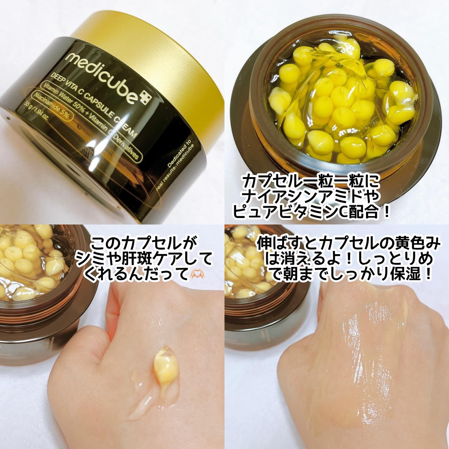 ディープビタCカプセルクリーム/MEDICUBE/フェイスクリームを使ったクチコミ（3枚目）