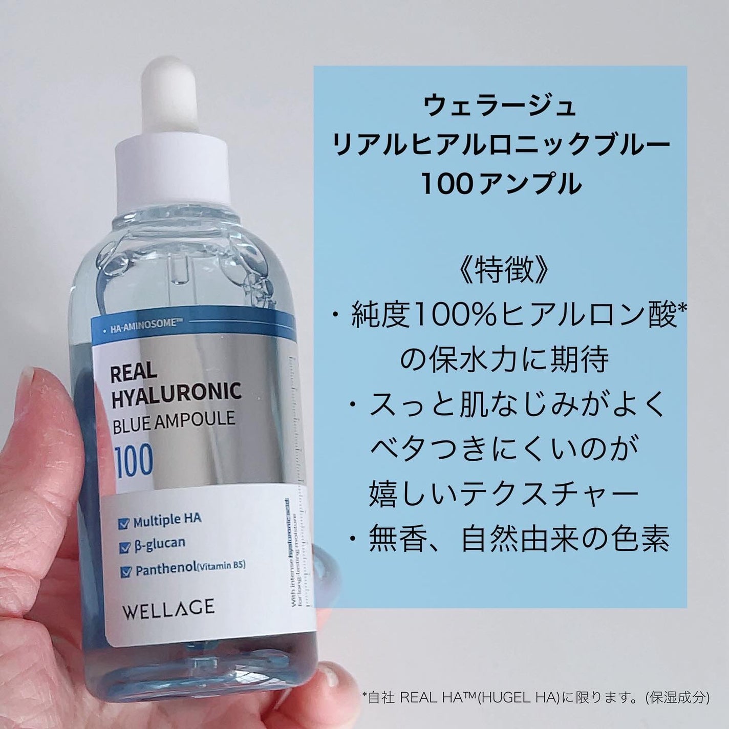 リアルヒアルロニックブルーアンプル 100/Wellage/美容液を使ったクチコミ(2枚目)