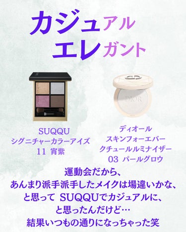 シグニチャー カラー アイズ 11 宵紫 -YOIYUKARI-/SUQQU/アイシャドウパレットを使ったクチコミ（2枚目）