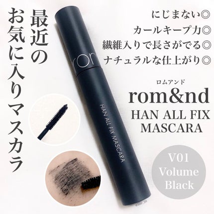 ハンオールフィックスマスカラ/rom&nd/マスカラを使ったクチコミ(2枚目)