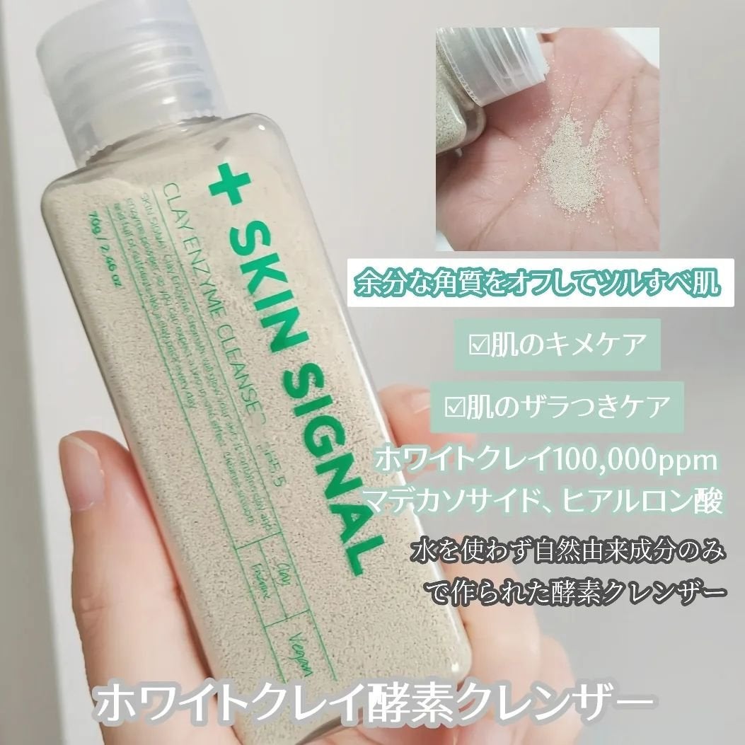 ホワイト クレイ酵素クレンザー /SKIN SIGNAL/洗顔パウダーを使ったクチコミ(2枚目)