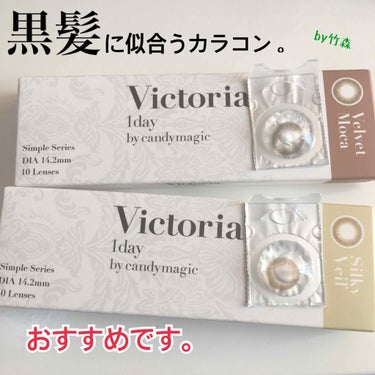 Victoria(ヴィクトリア）1day/Victoria/ワンデー（１DAY）カラコンを使ったクチコミ（1枚目）