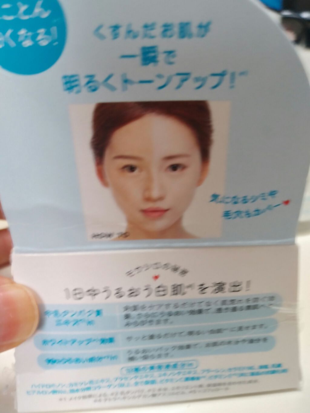 トーンアップクリーム　ミルクホワイト/モウシロ/化粧下地を使ったクチコミ（2枚目）