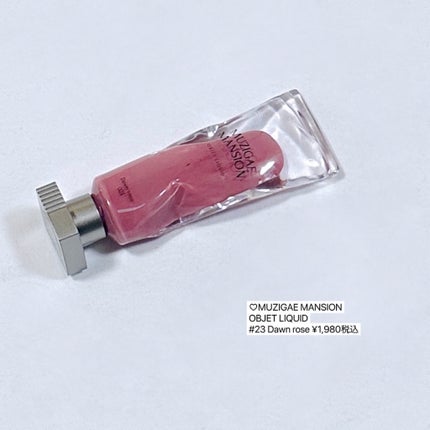 オブジェリキッド/MUZIGAE MANSION/口紅を使ったクチコミ(4枚目)