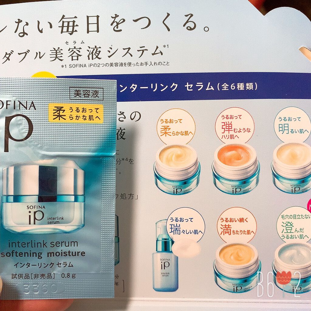 インターリンクセラム 毛穴の目立たない澄んだうるおい肌へ/SOFINA iP/美容液を使ったクチコミ（1枚目）