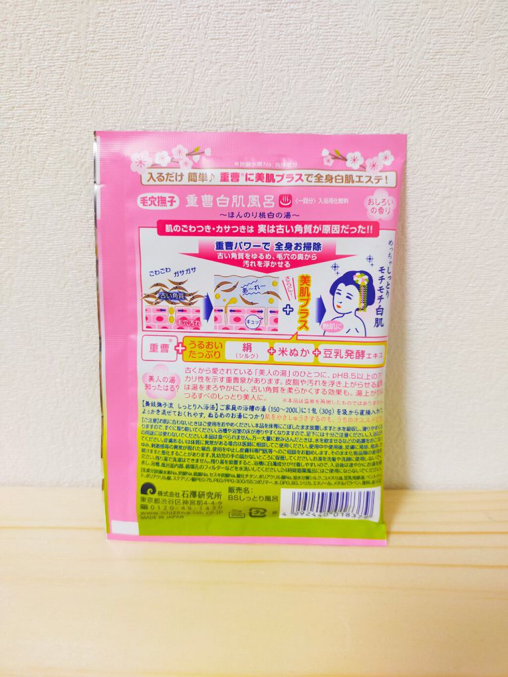 重曹白肌風呂/毛穴撫子/無機塩系入浴剤を使ったクチコミ（2枚目）