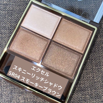 スキニーリッチシャドウ/excel/アイシャドウパレットを使ったクチコミ(1枚目)