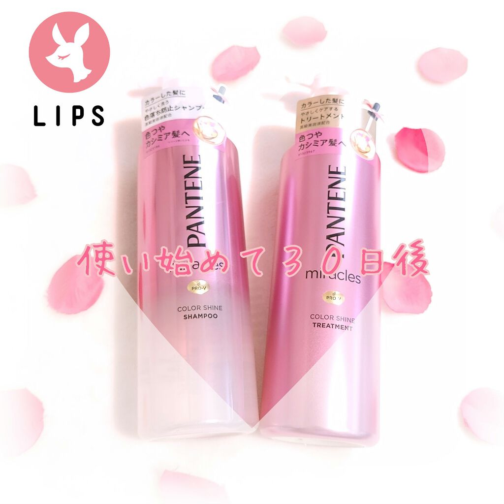 ミラクルズ カラーシャイン シャンプー/トリートメント/パンテーン/市販シャンプーを使ったクチコミ(1枚目)