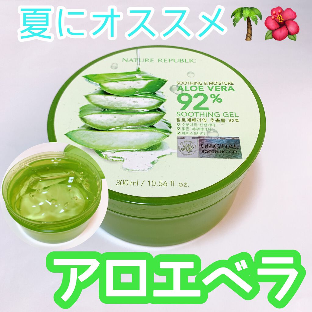 マイルド＆モイスチャーアロエジェル/ネイチャーリパブリック/ボディローションを使ったクチコミ（1枚目）