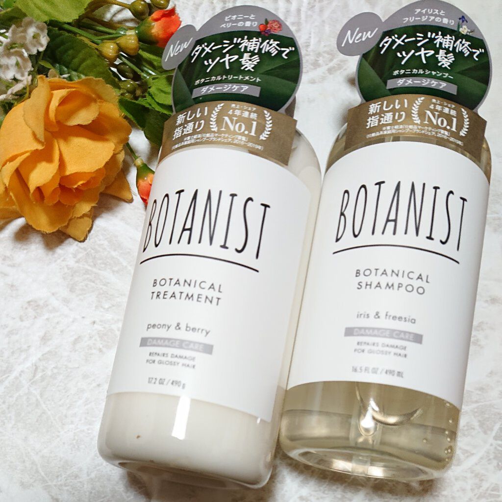 ボタニカルシャンプー／トリートメント(ダメージケア)  トリートメント/BOTANIST/シャンプー・コンディショナーを使ったクチコミ（1枚目）