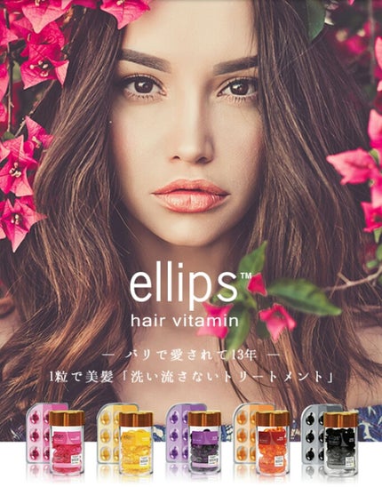 ヘアーオイル【トリートメント】/ellips/ヘアオイルを使ったクチコミ(1枚目)