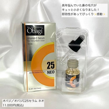 2020年のクリスマスの特別な衣装 オバジC25セラム ディオール ド