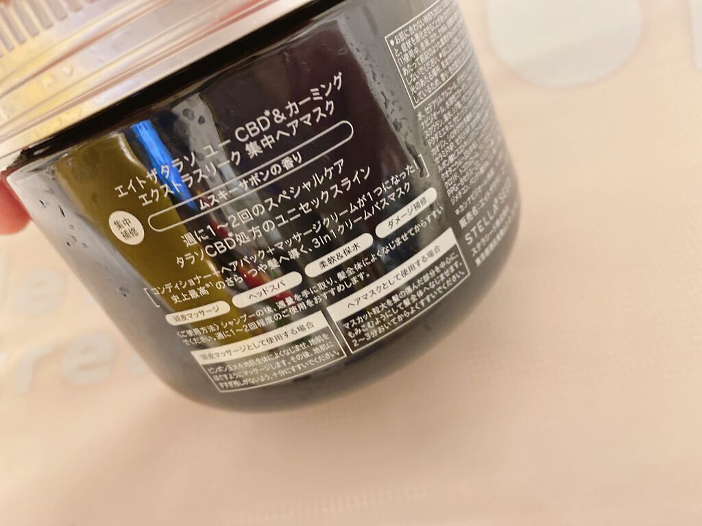 エイトザタラソ ユー CBD&カーミング エクストラスリーク 集中ヘアマスク/エイトザタラソ/ヘアマスク・ヘアパックを使ったクチコミ(3枚目)
