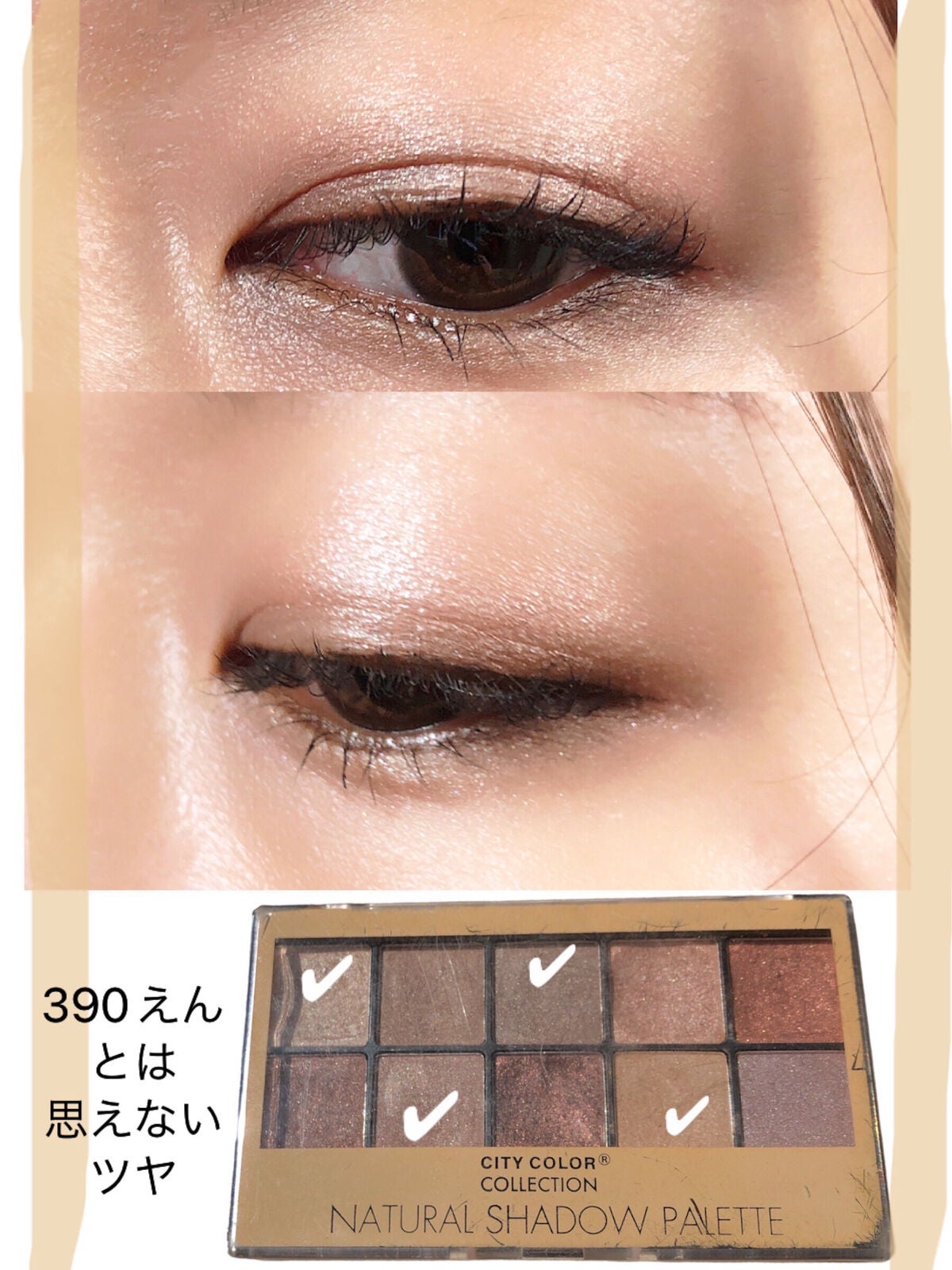 NATURAL SHADOW PALETTE/CITY COLOR/アイシャドウパレットを使ったクチコミ(2枚目)