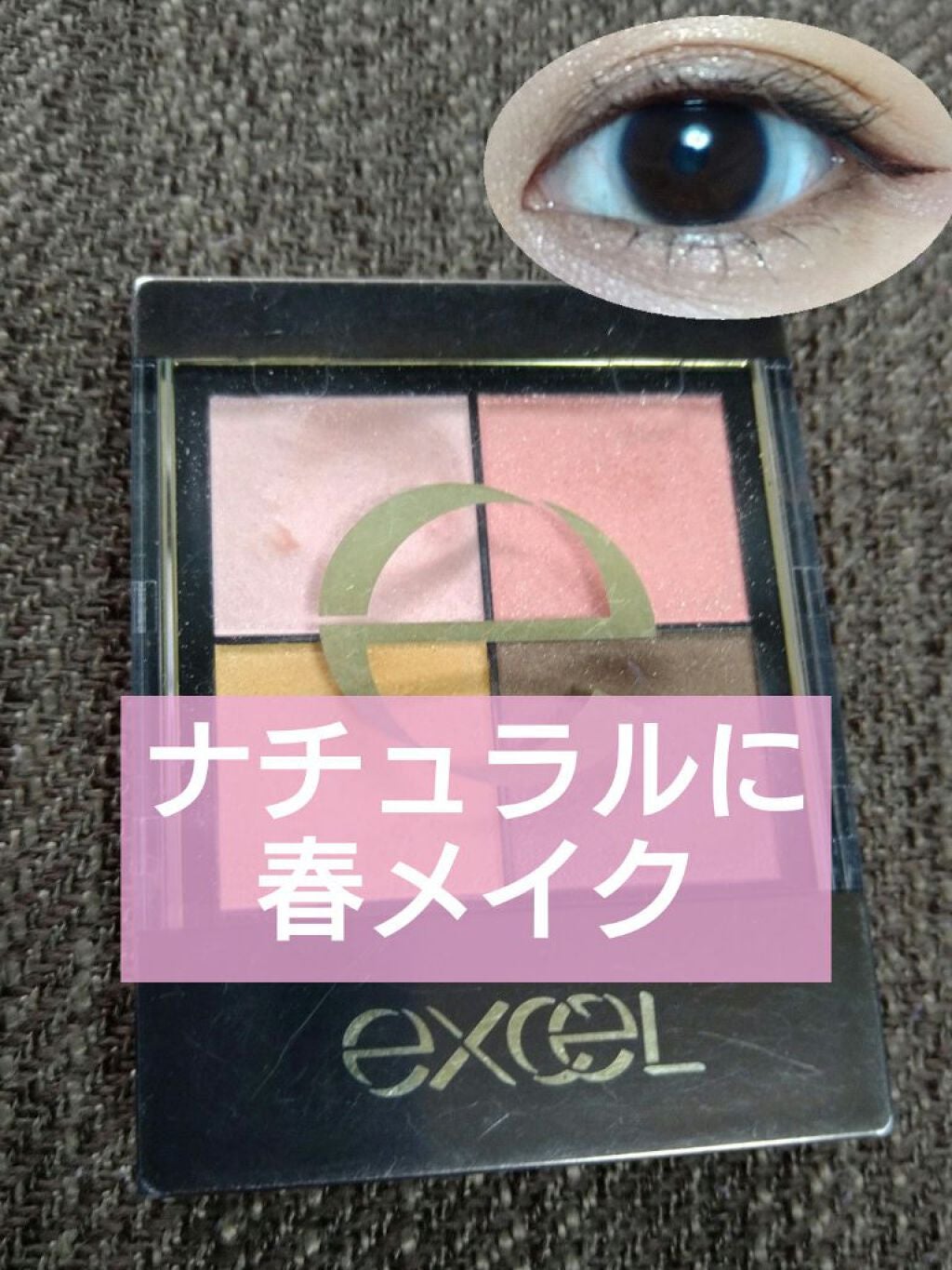 リアルクローズシャドウ/excel/アイシャドウパレットを使ったクチコミ(1枚目)