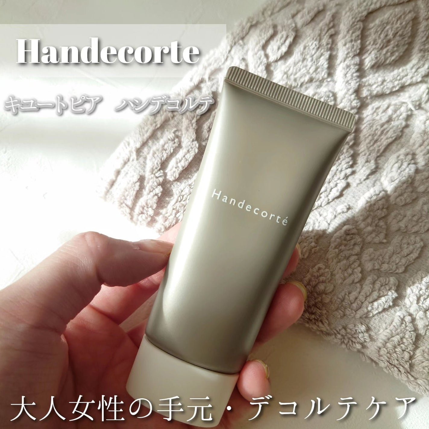 ハンデコルテ/キユートピア/ネック・デコルテケアを使ったクチコミ(1枚目)
