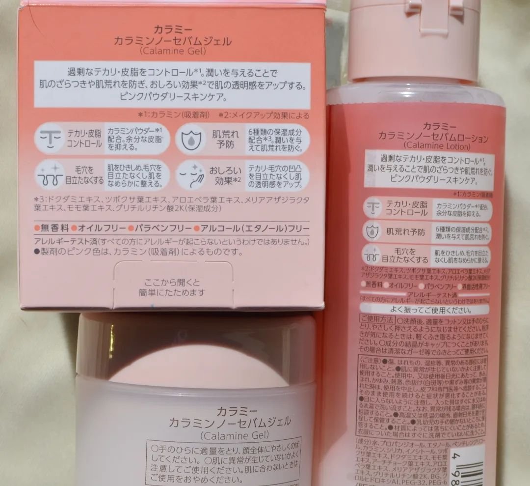 カラミー カラミンノーセバムジェル/Calamee/フェイスクリームを使ったクチコミ（3枚目）
