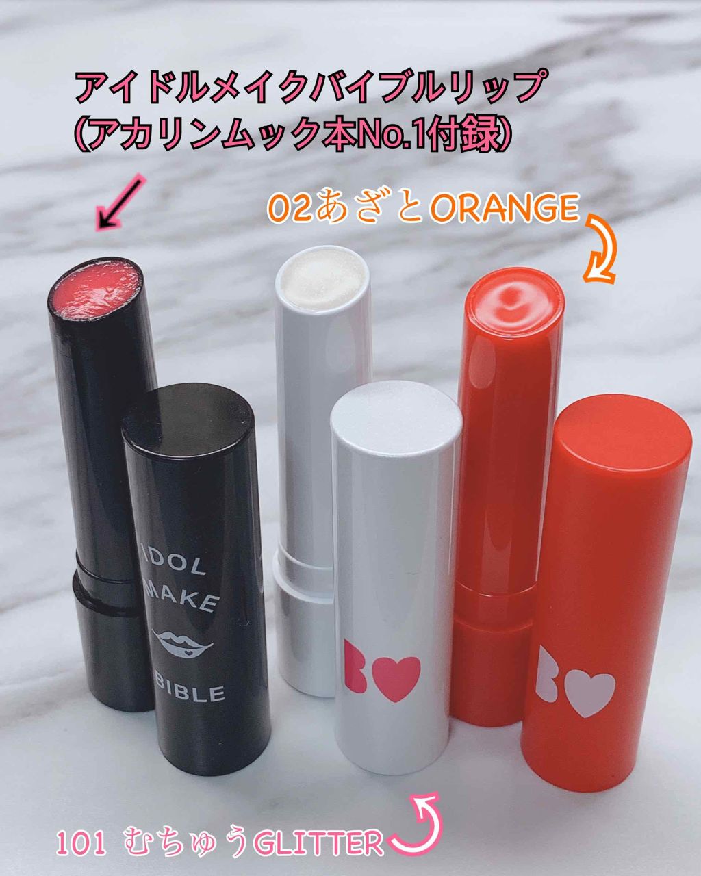 NMB48 吉田朱里 プロデュース うるぷるティントリップ(アカリップ)つきIDOL MAKE BIBLE@アカリン/主婦の友社/書籍を使ったクチコミ(2枚目)