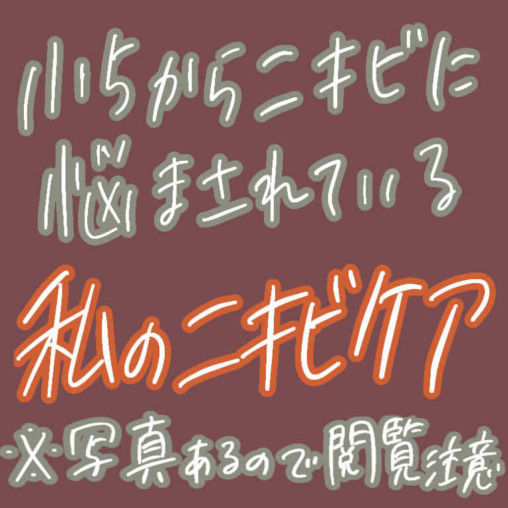 A アクネフォーム/NOV/洗顔フォームを使ったクチコミ（1枚目）