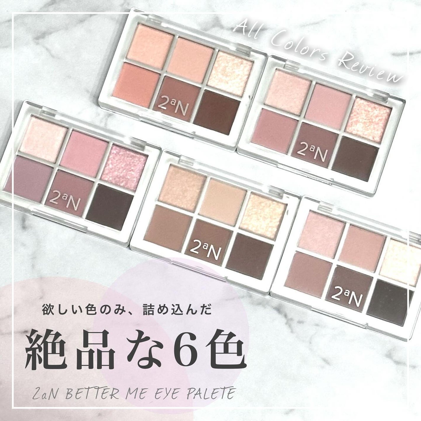 ベターミーアイパレット/2aN/マルチパレットを使ったクチコミ(1枚目)