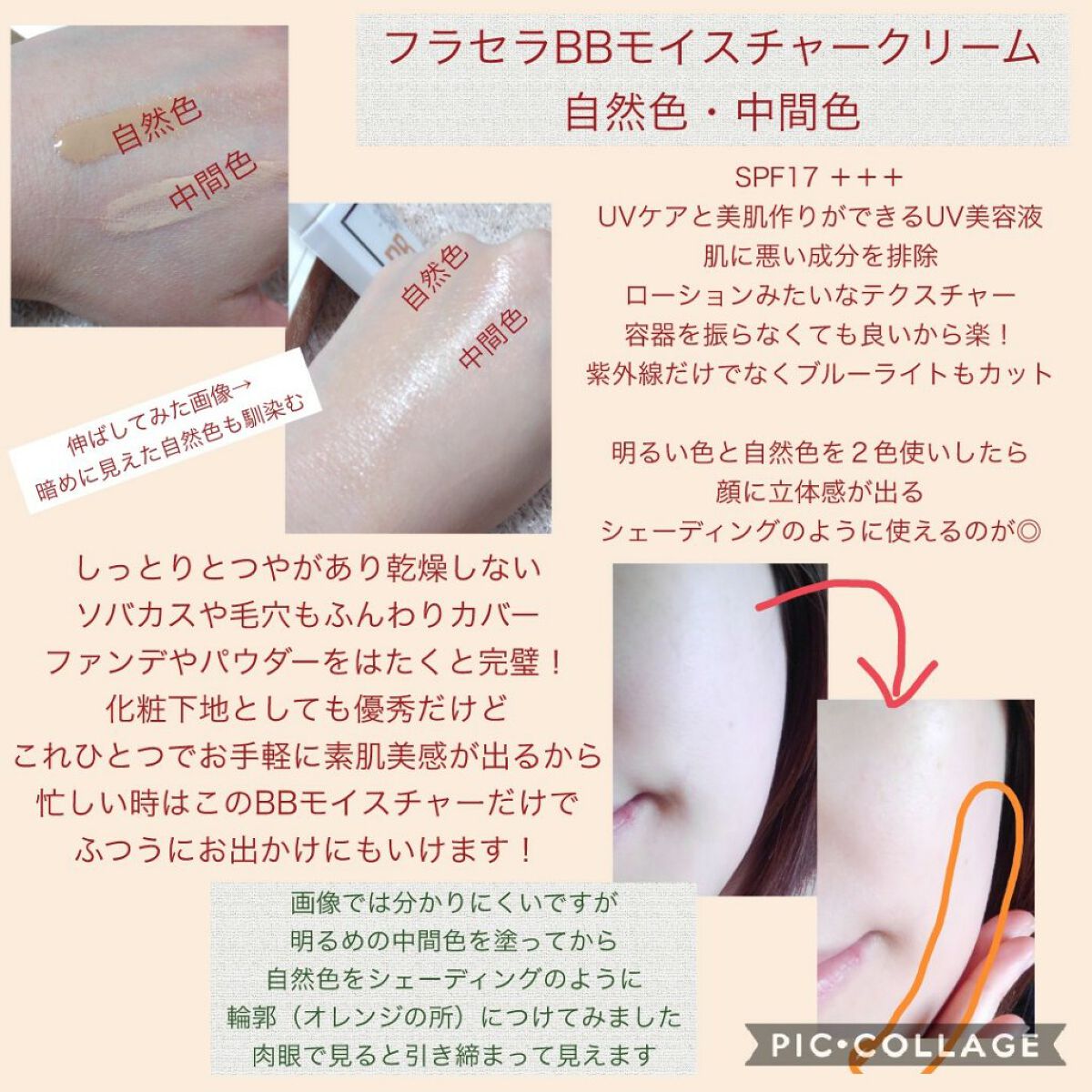 BBモイスチャークリーム/フラセラ/BBクリームを使ったクチコミ（1枚目）