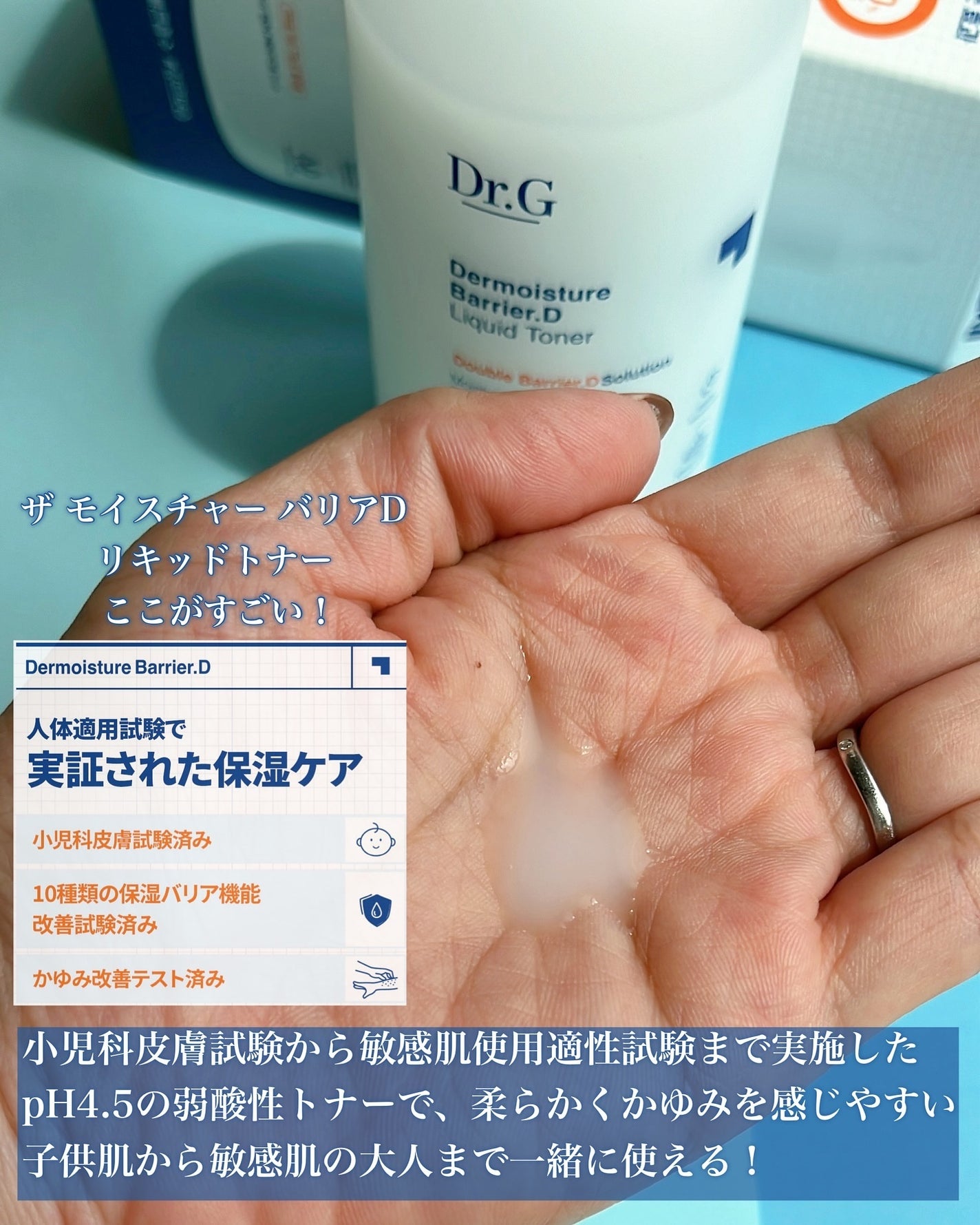 ザモイスチャーバリアDリキッドトナー/Dr.G/化粧水を使ったクチコミ(5枚目)