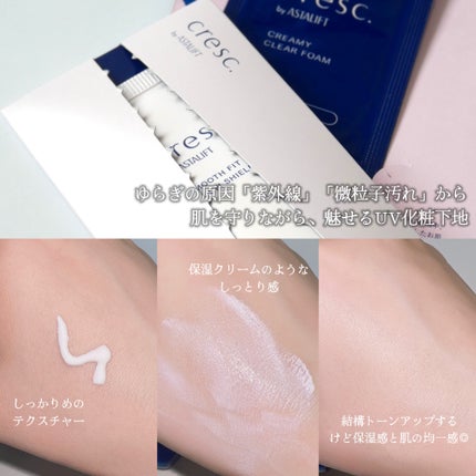 スムースフィット マルチシールド/cresc. by ASTALIFT/化粧下地を使ったクチコミ(2枚目)