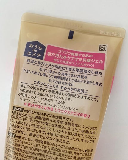 おうちdeエステ 肌をやわらかくする マッサージ洗顔ジェル /ビオレ/その他洗顔料を使ったクチコミ(2枚目)