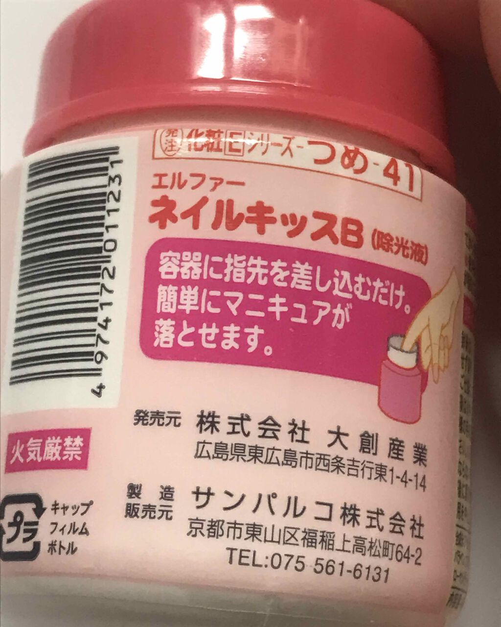 エルファー ネイルキッスB/DAISO/除光液を使ったクチコミ（3枚目）