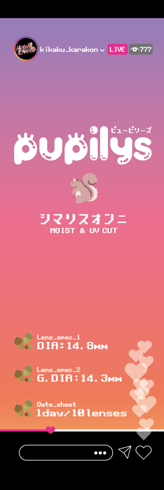 pupilys 1day シマリスオンニ