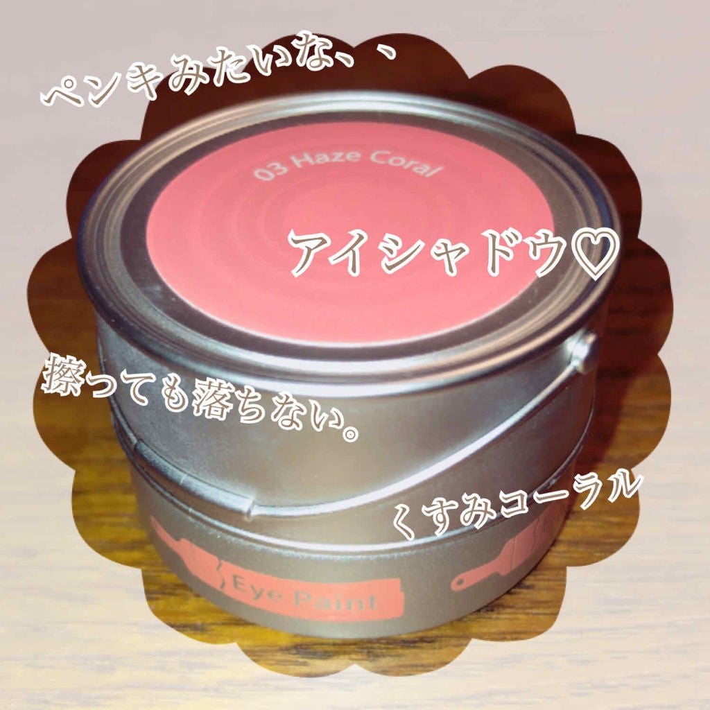 アイ ペイント /the SAEM/ジェル・クリームアイシャドウを使ったクチコミ(1枚目)