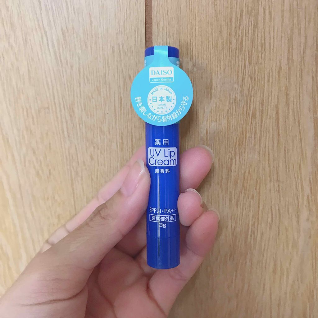 薬用 UVリップクリーム/DAISO/リップクリームを使ったクチコミ（1枚目）