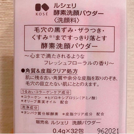 酵素洗顔パウダー/ルシェリ/洗顔パウダーを使ったクチコミ(8枚目)